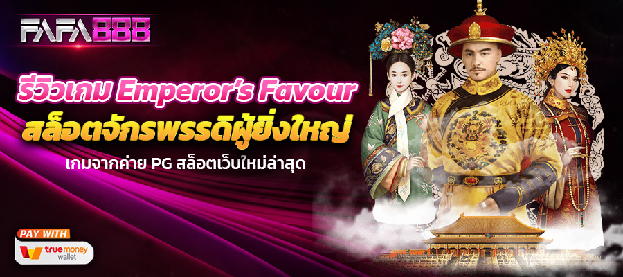 Emperor’s Favour