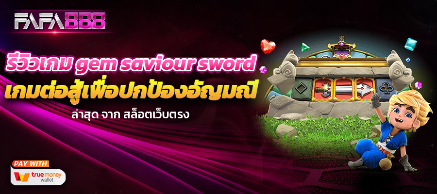 Gem Saviour Sword